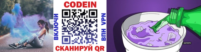 Кодеин напиток Lean (лин)  Ковылкино 